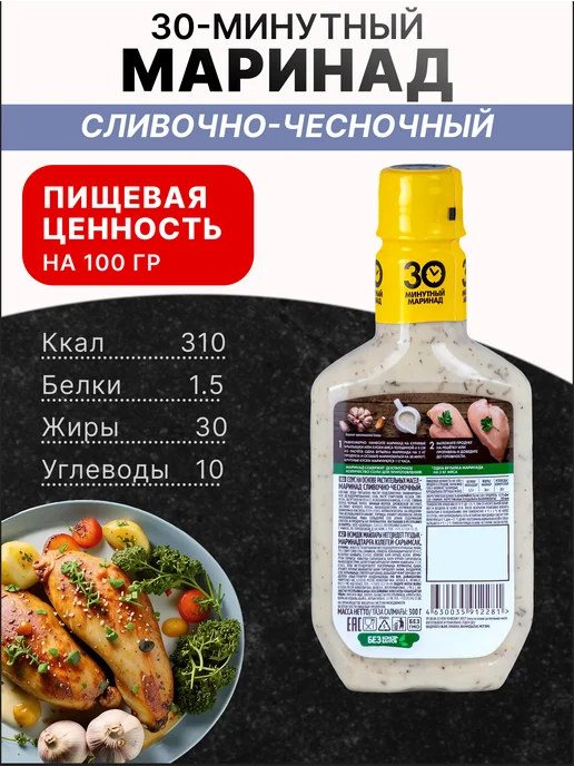 Костровок Маринад сливочно-чесночный 300 гр, 2 шт, 300 г, 1 шт, фото 3