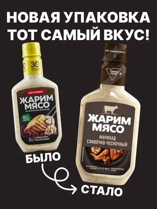 Костровок Маринад сливочно-чесночный 300 гр, 2 шт, 300 г, 2 шт, фото 2