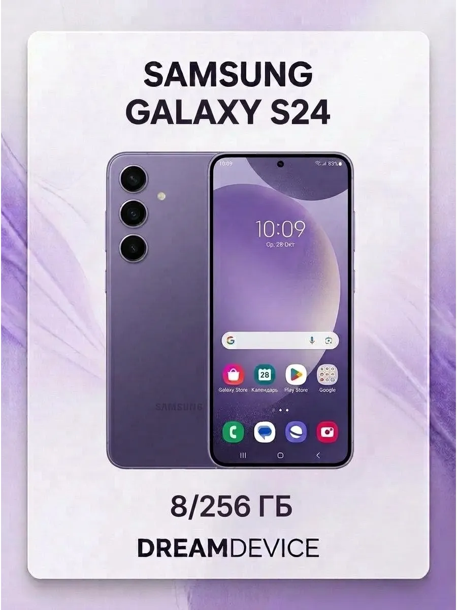 Смартфон Galaxy S24 8 256 ГБ Фиолетовый