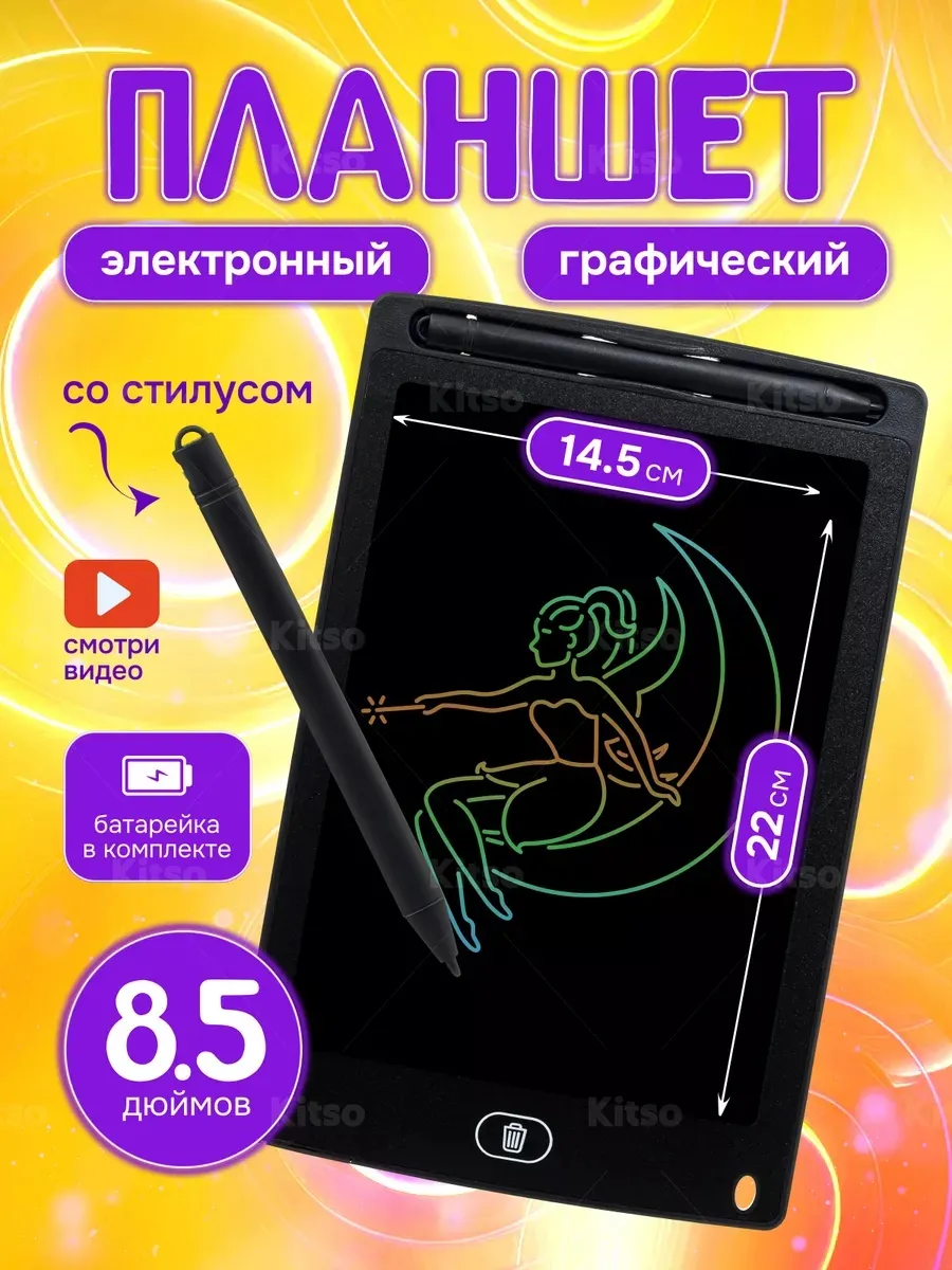Планшет электронный детский