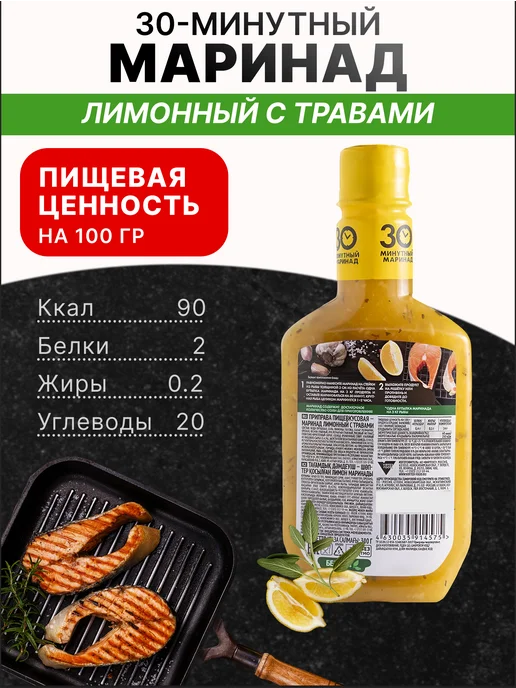 Костровок Маринад для рыбы лимонный с травами 300 гр, 1 шт, 300 г, 3 шт, фото 3