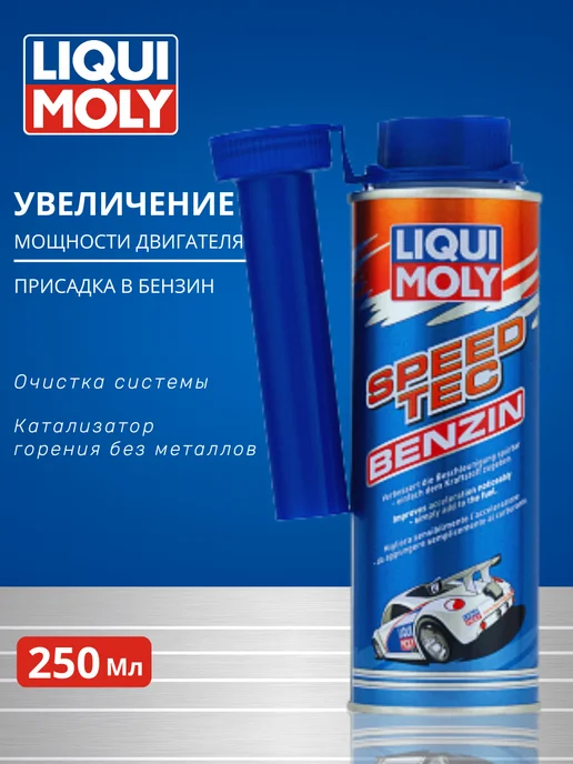 LIQUI MOLY Присадка в бензин Speed Tec Benzin 3720 250 мл, 250 мл
