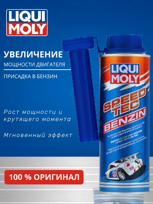 LIQUI MOLY Присадка в бензин Speed Tec Benzin 3720 250 мл, 250 мл, фото 2