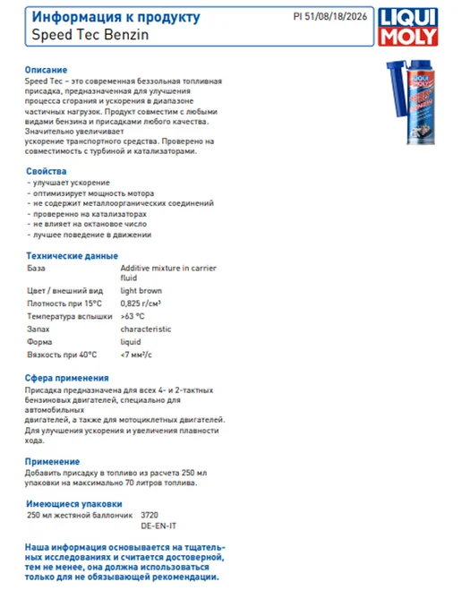 LIQUI MOLY Присадка в бензин Speed Tec Benzin 3720 250 мл, 250 мл, фото 4
