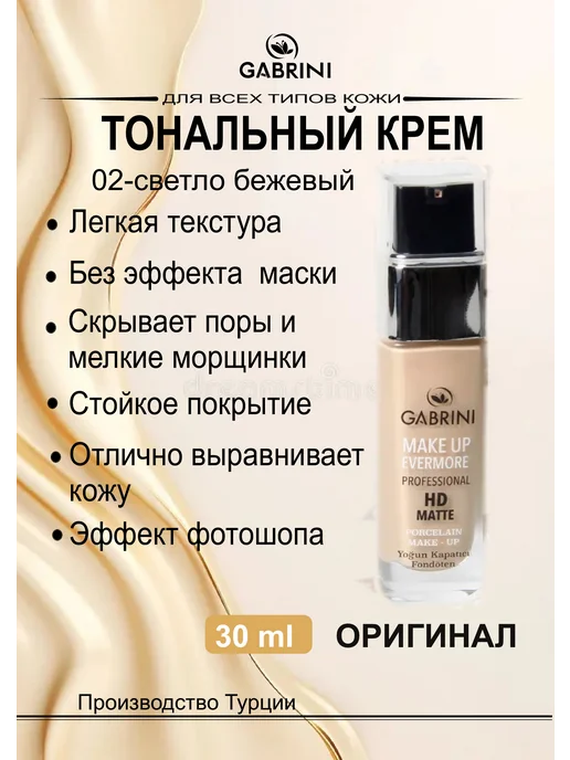 GABRINI/ Тональный крем для лица Тональный крем Gabrini HD Matte professional 02, бежевый