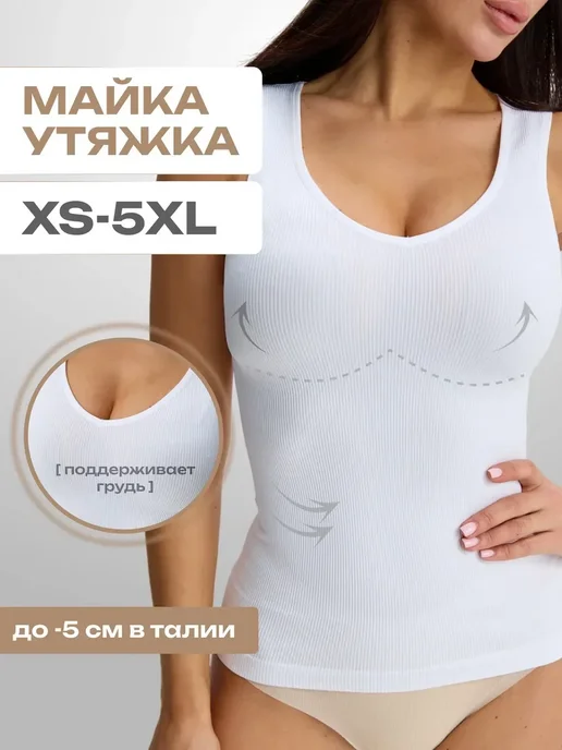 Утягивающая майка с глубоким вырезом, белый