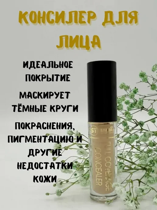 юмакс Консилер, бежевый