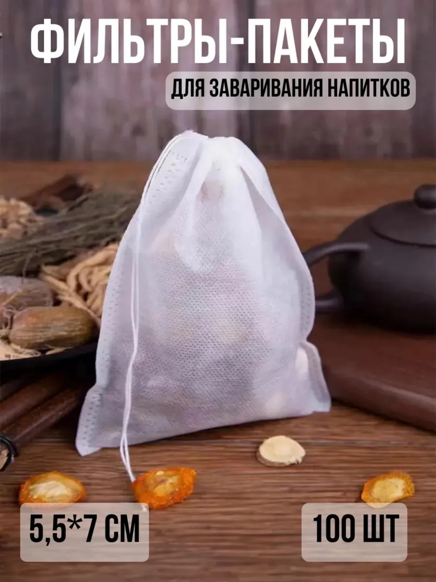 Пакетики для чая и кофе фильтр