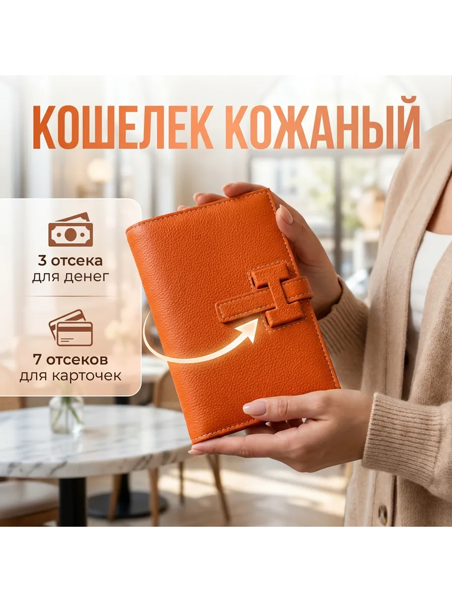 Кошелек, кожаный