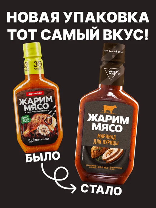 Костровок Маринад для курицы 300 гр, 3 шт, 300 г, 3 шт, фото 2