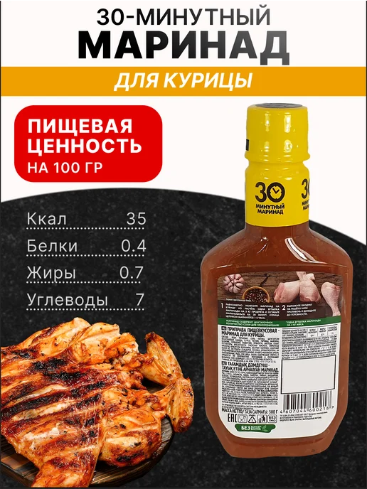 Костровок Маринад для курицы 300 гр, 3 шт, 300 г, 3 шт, фото 3