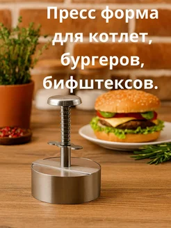 аризат Пресс форма для котлет, бургеров, бифштексов