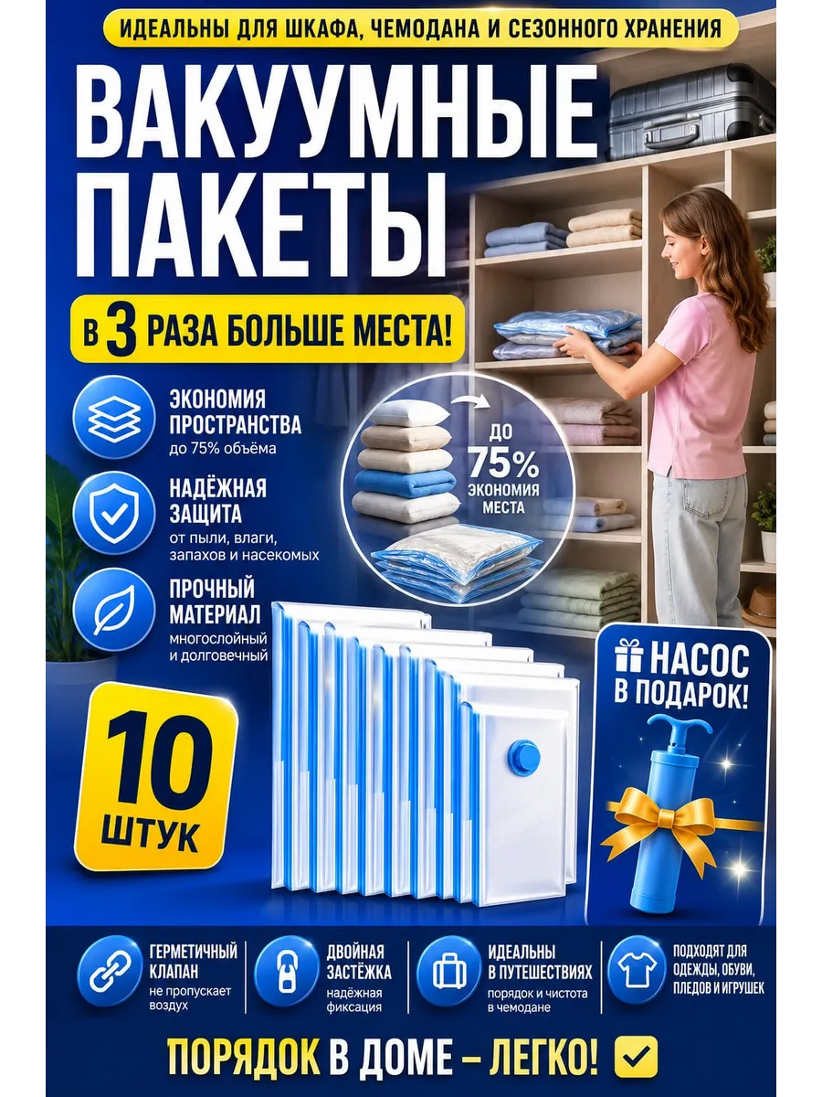 Вакуумные пакеты для хранения одежды и вещей