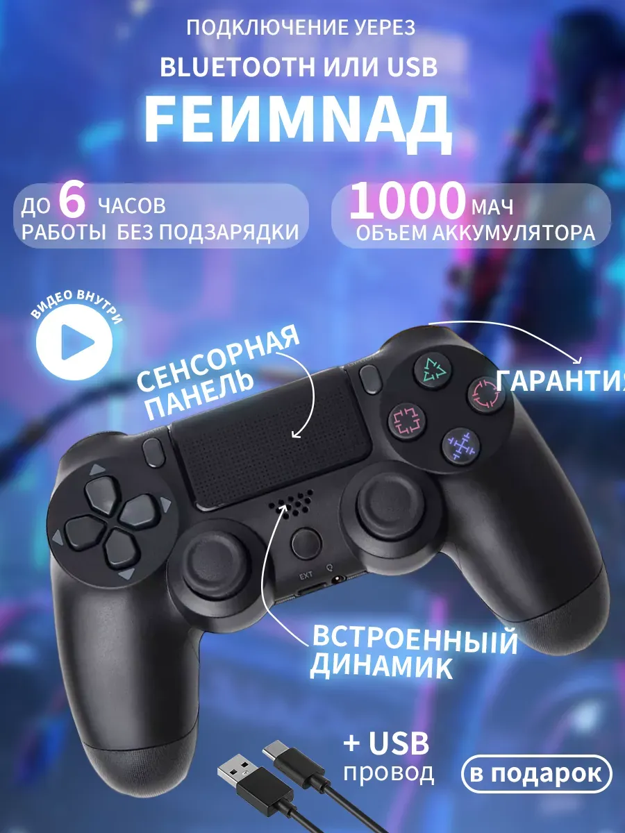 Беспроводной геймпад для игровой приставки и ПК черный
