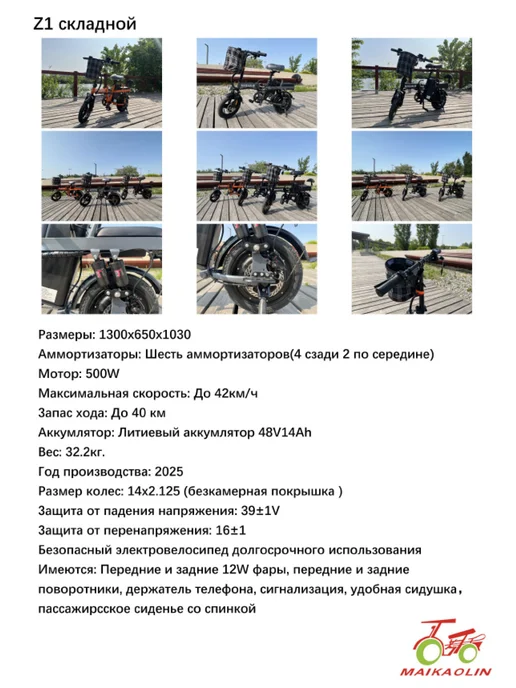 Maikaolin Электровелосипед Z1 48V 14Ah, черный, фото 3