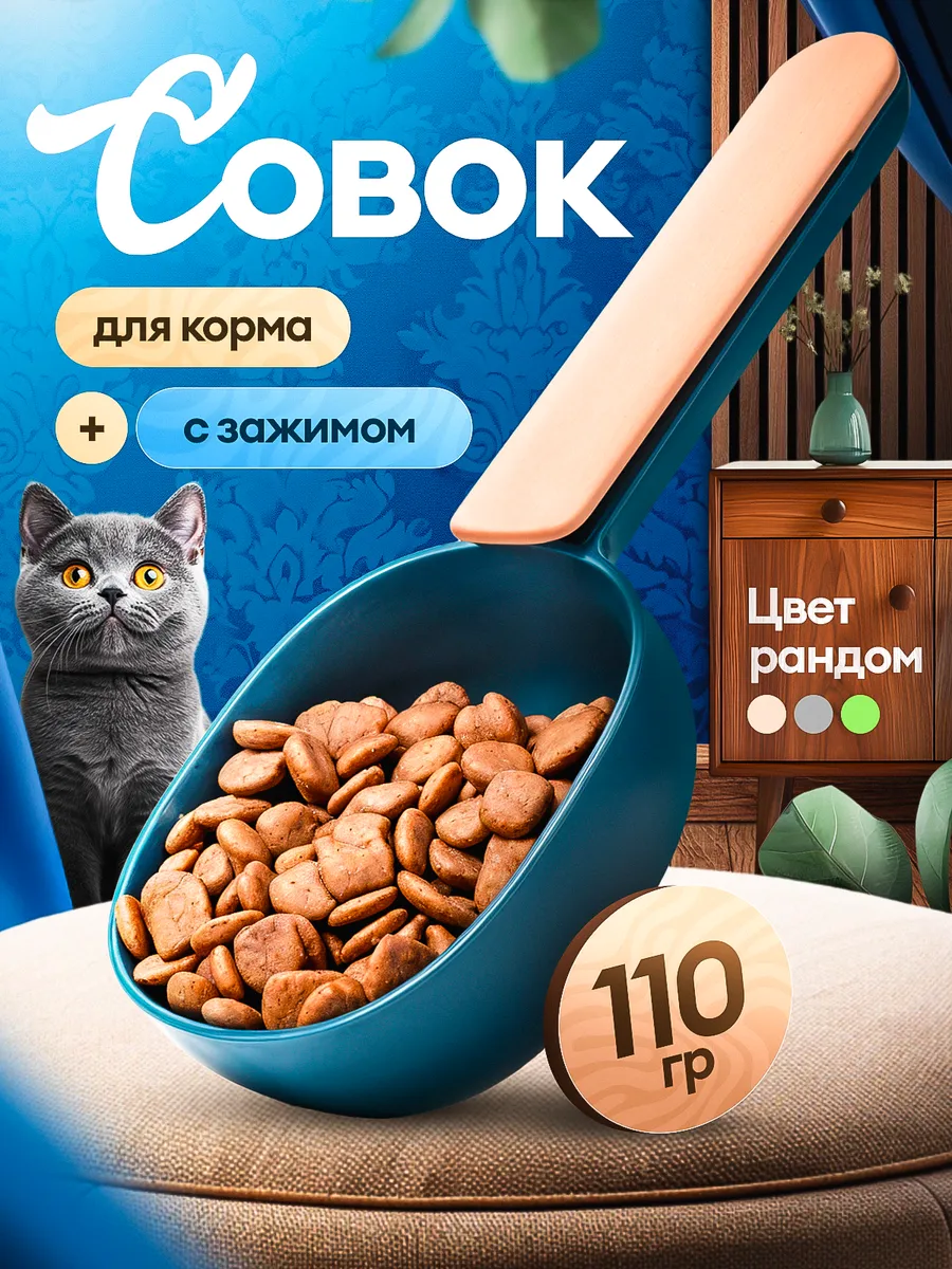 Мерный стакан для корма собак и кошек