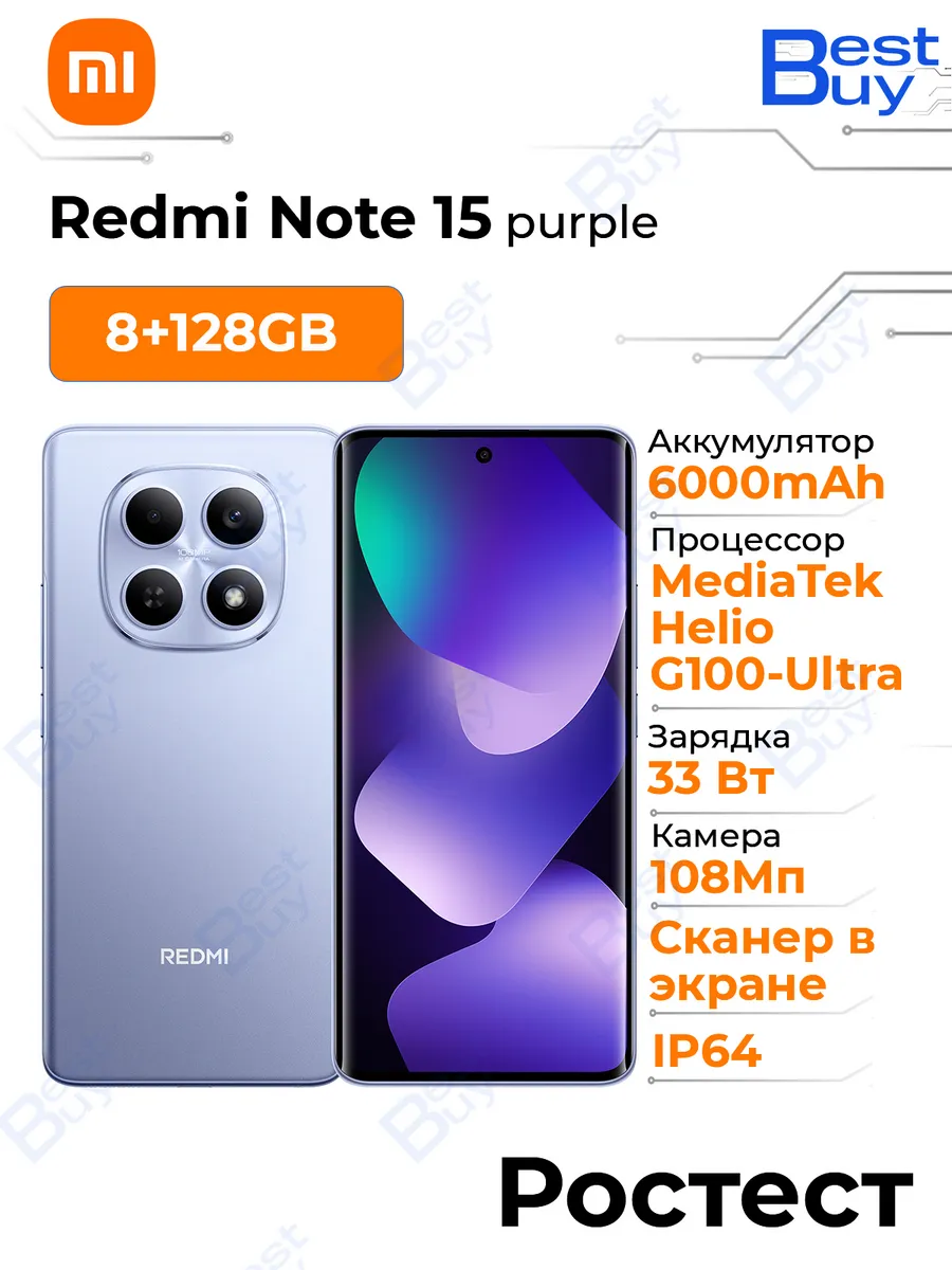 Смартфон Redmi Note 15,NFC,8GB+128GB Purple