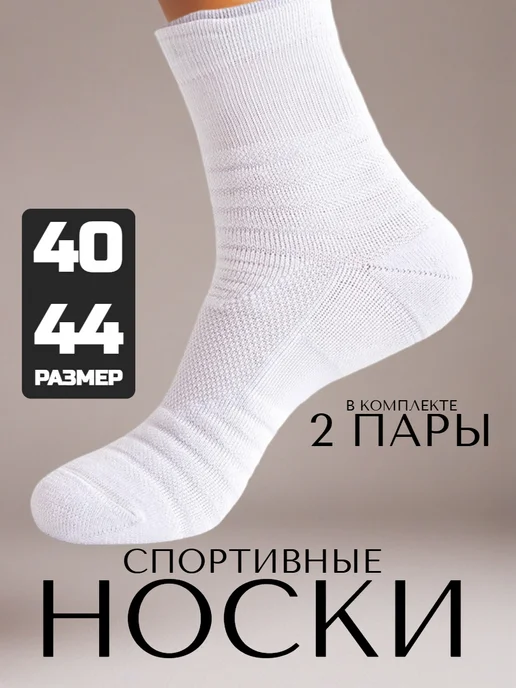 flowmelo Набор 2 пары спортивные носки для бега, белый