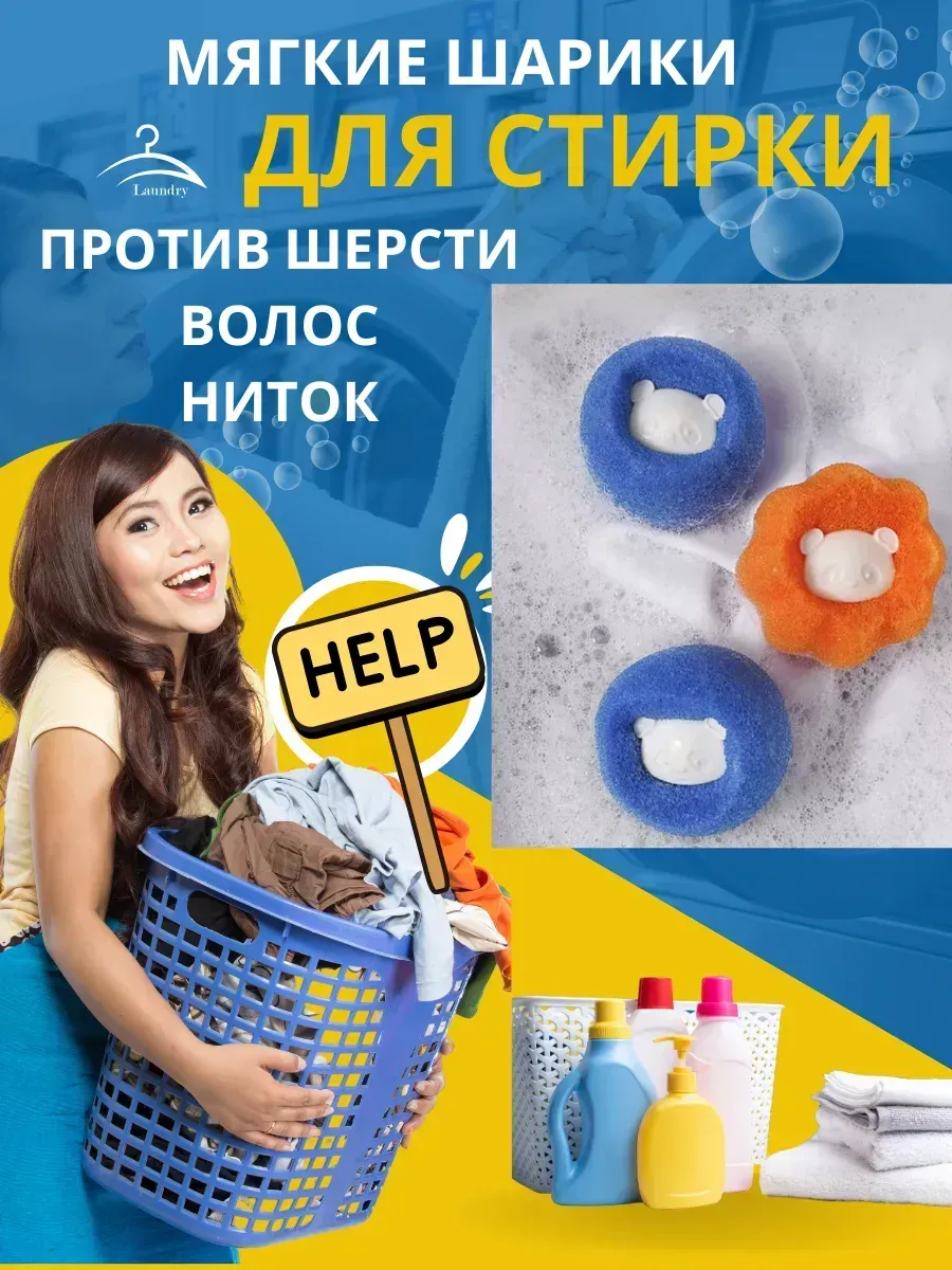 Шарики для стирки мячики в барабан удаление волос катышек