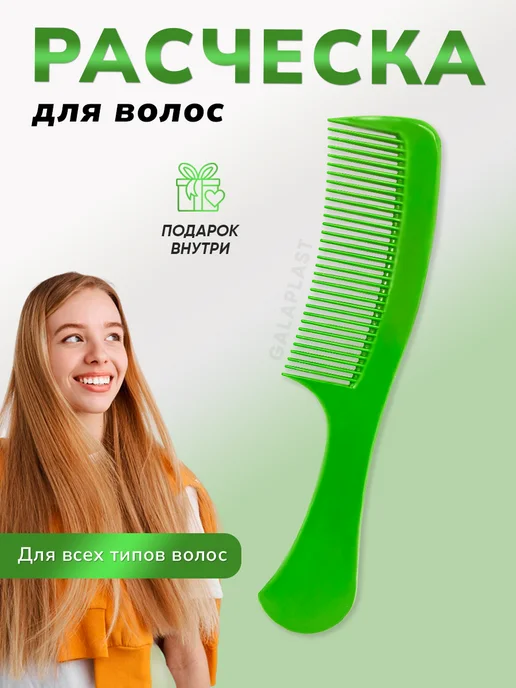 Galaplast Расческа для волос, зеленый