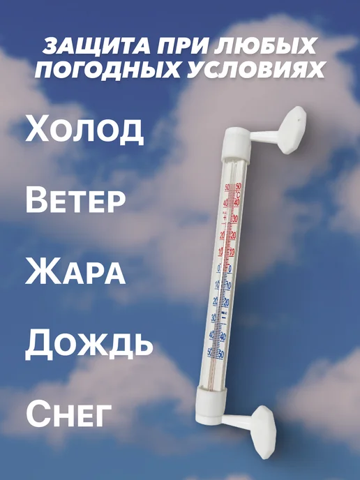 Уличный термометр на окно, белый, фото 2