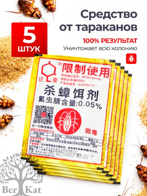 Средство от тараканов эффективная отрава 2 шт, 5 шт