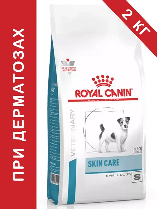 Сухой корм Royal canin Skin Care для собак, мелкие, 2 кг