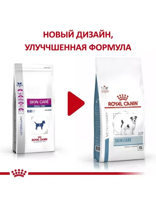 Сухой корм Royal canin Skin Care для собак, мелкие, 2 кг, фото 3