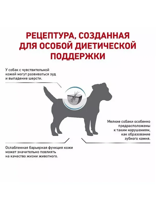 Сухой корм Royal canin Skin Care для собак, мелкие, 2 кг, фото 5