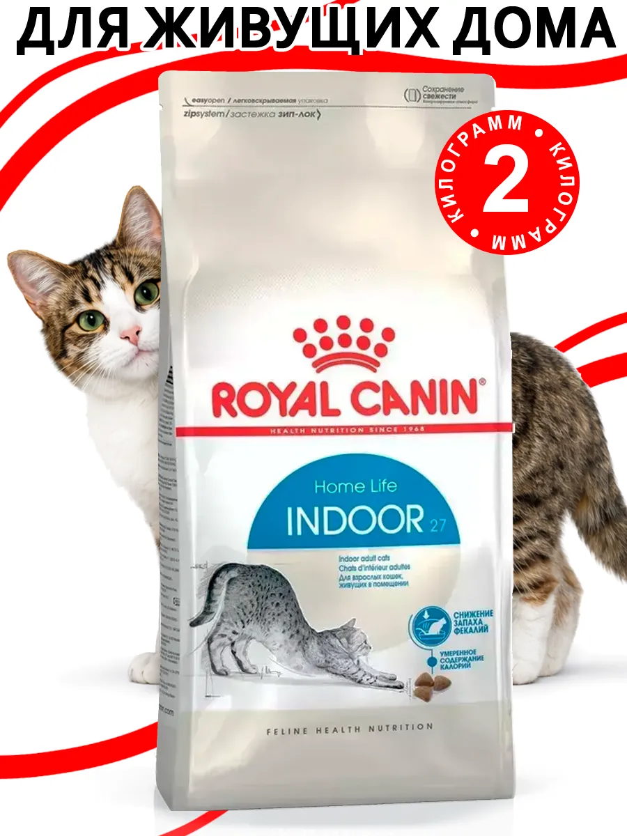 Indoor 27 для кошек 2 кг индор