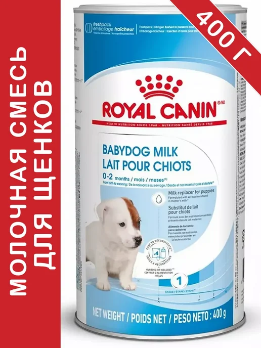 Сухой корм Royal canin Babydog Milk для собак, 0,4 кг