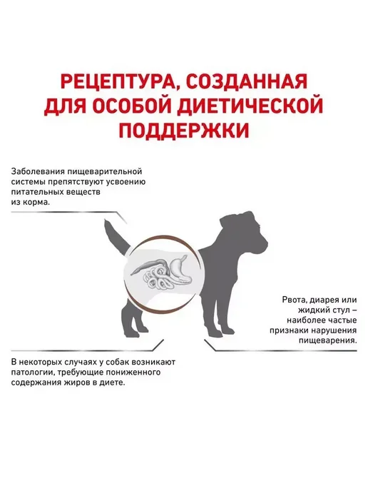 Сухой корм Royal canin Gastrointestinal Low для собак, мелкие, 1 кг, фото 4