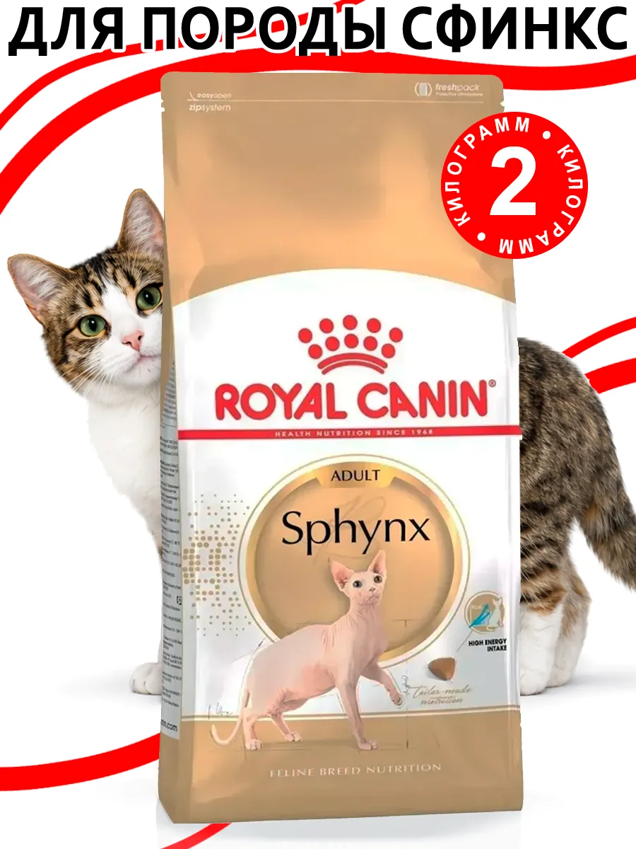 Sphynx Adult для кошек 2 кг сфинкс