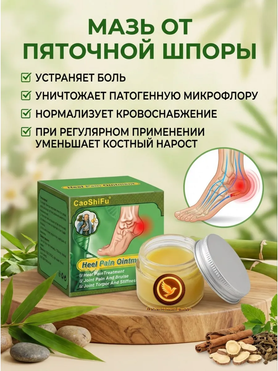 Мазь от пяточной шпоры и боли в пятках