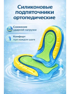 Силиконовые полустельки для пятки подпяточники