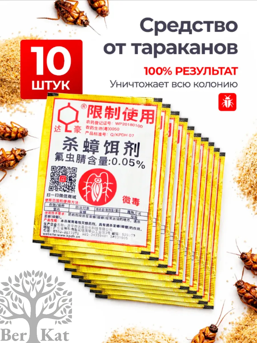Средство от тараканов эффективное отрава ловушка порошок