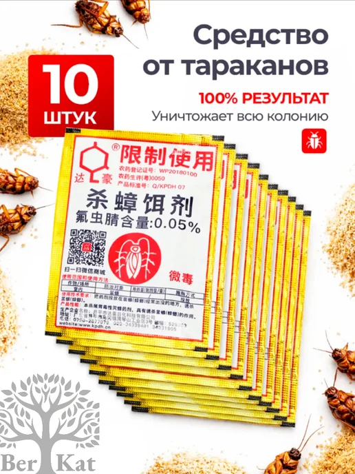 Средство от тараканов эффективная отрава 2 шт, 10 шт