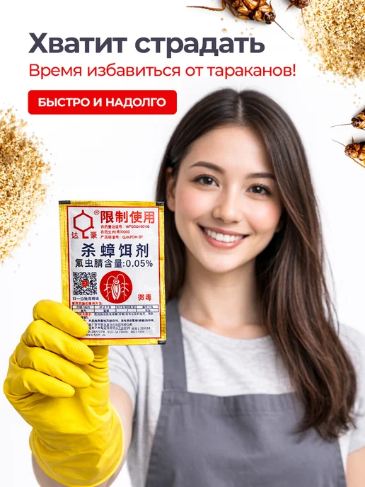Средство от тараканов эффективная отрава 2 шт, 10 шт, фото 2