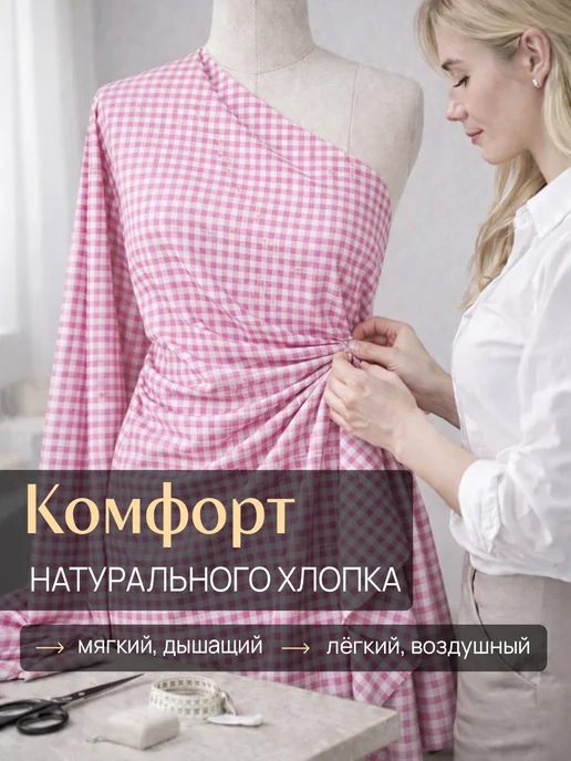 НИТЕКА Ткань для шитья хлопок рубашечный в клетку, белый, фото 2