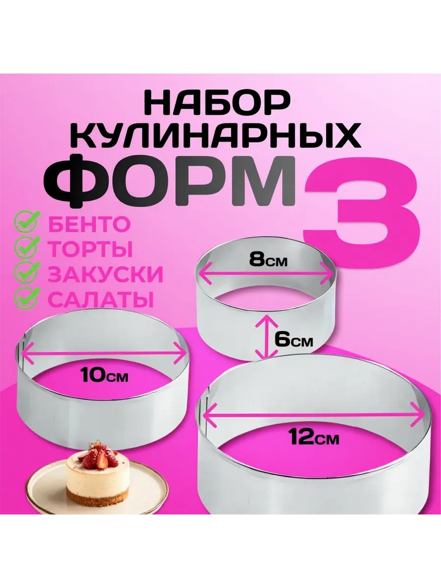 Формы для выпечки торта круглая