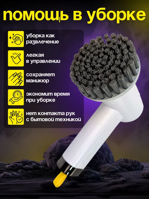 Электрическая щетка для уборки, вариант, фото 3