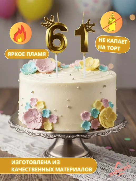 MANURA Свечи для торта с короной Золотая цифра 61, золотой, фото 3