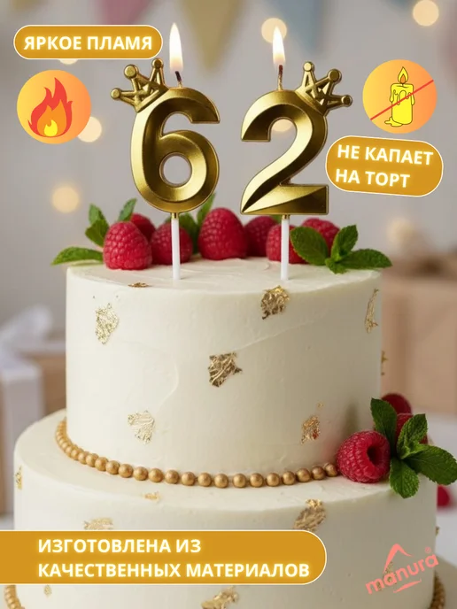 MANURA Свечи для торта с короной Золотая цифра 62, золотой, фото 3