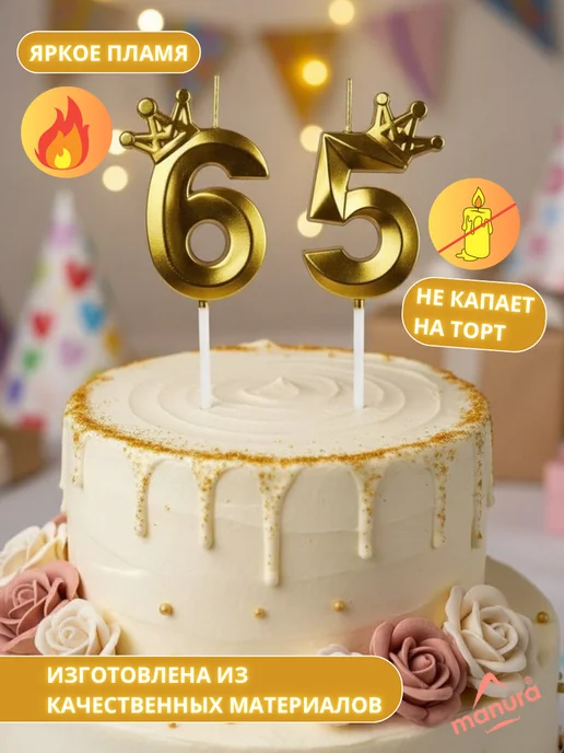 MANURA Свечи для торта с короной Золотая цифра 65, золотой, фото 3