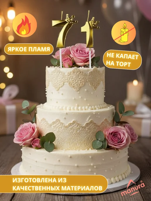 MANURA Свечи для торта с короной Золотая цифра 71, золотой, фото 3