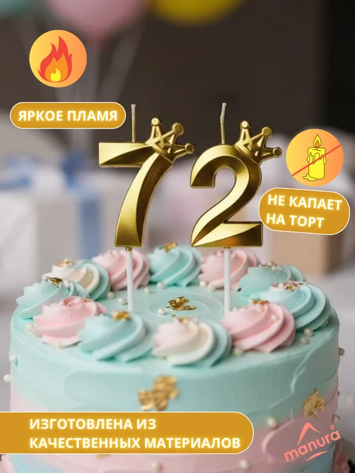 MANURA Свечи для торта с короной Золотая цифра 72, золотой, фото 3