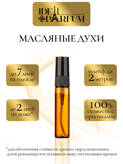 IDEAL PARFUM Масляные духи Той 2 Бабл Гам по мотивам Toy 2 Bubble Gum, вариант, фото 3