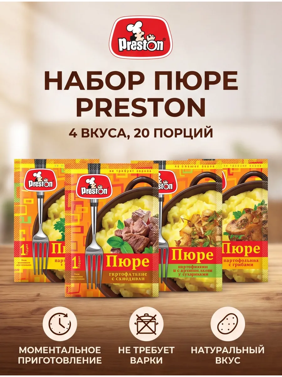 Картофельное пюре быстрого приготовления набор 20 шт