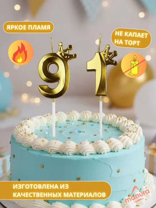 MANURA Свечи для торта с короной Золотая цифра 91, золотой, фото 3