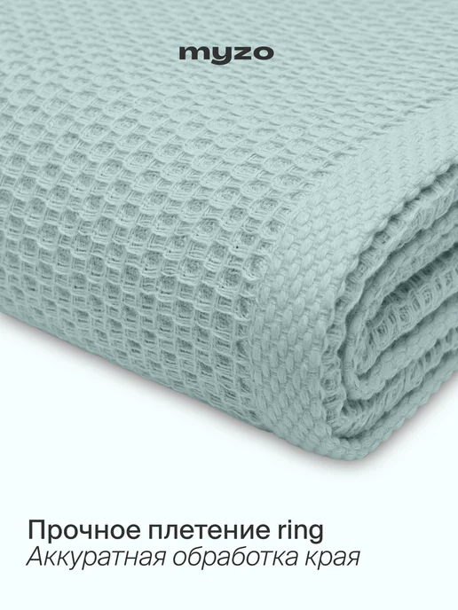 myzo Полотенце вафельное банное хлопок 100х150 для ванны и душа, 100x150, фото 5